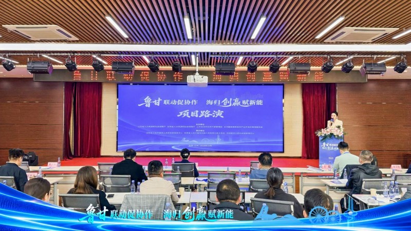 鲁甘联动为在兰海归科创企业赋能助力——“鲁甘联动促协作 海归创赢赋新能”活动在兰州留学人员