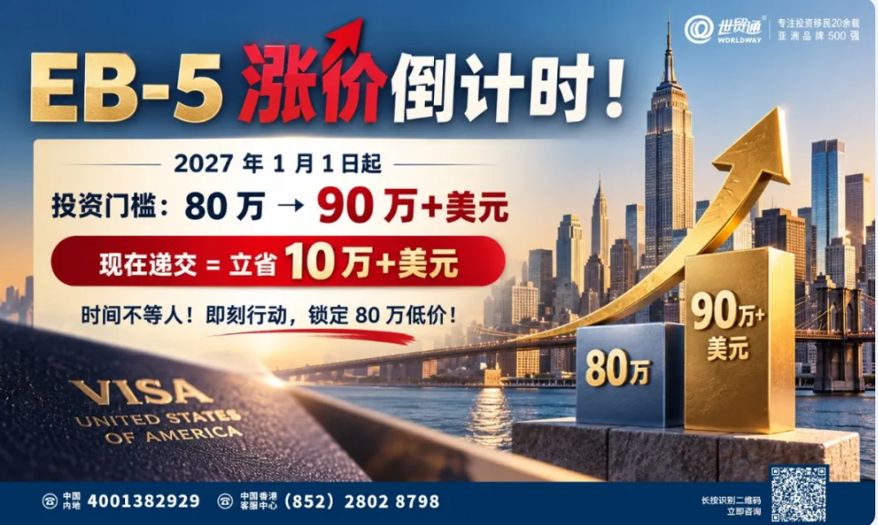美国撤签破30万张,留美人如何应对---世贸通美国EB5投资移民
