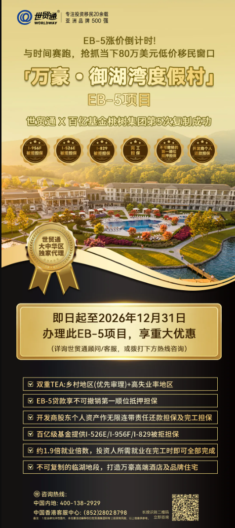 美国撤签破30万张,留美人如何应对---世贸通美国EB5投资移民