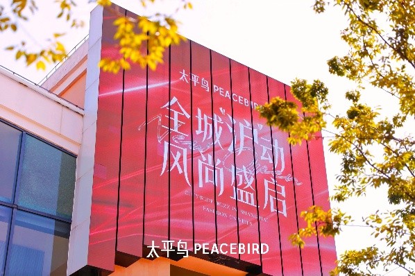 太平鸟奥莱首家旗舰店落子青浦：为何是这里？