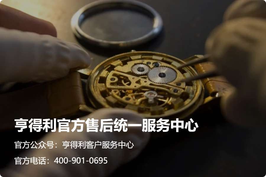 踩过山寨维修点的坑，聊聊2026年11月深圳亨得利腕表服务中心怎么找