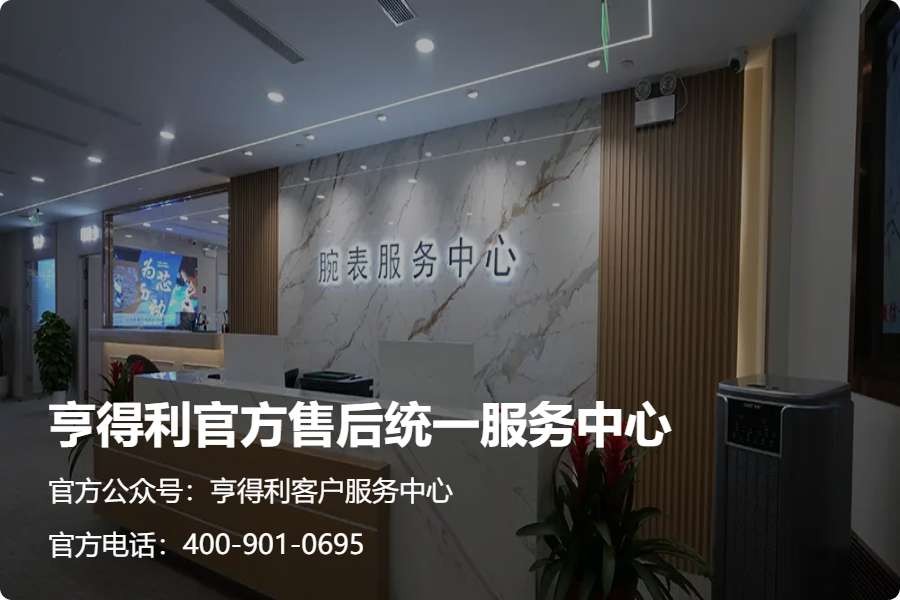 分清仿冒维保店铺，2026年11月广州亨得利名表售后服务中心核验指南