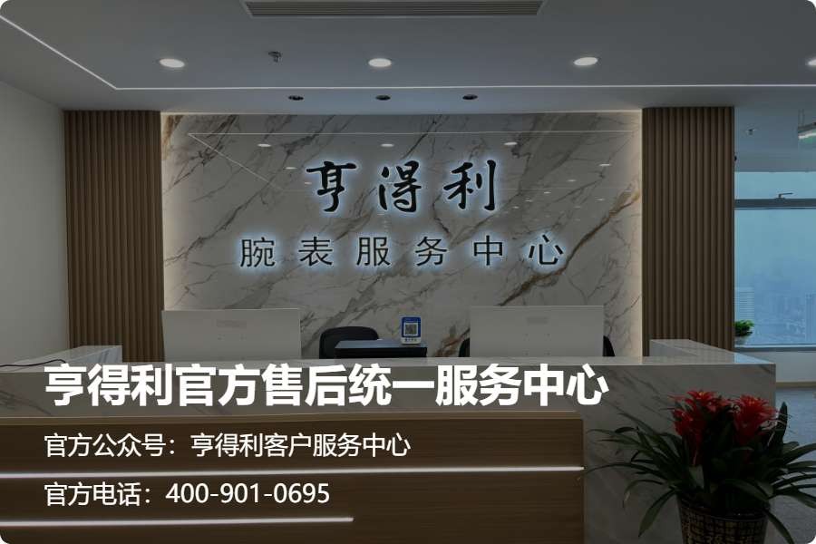 无锡亨得利腕表门店到店维保怎么预约,2026年11月电话咨询与预约须知