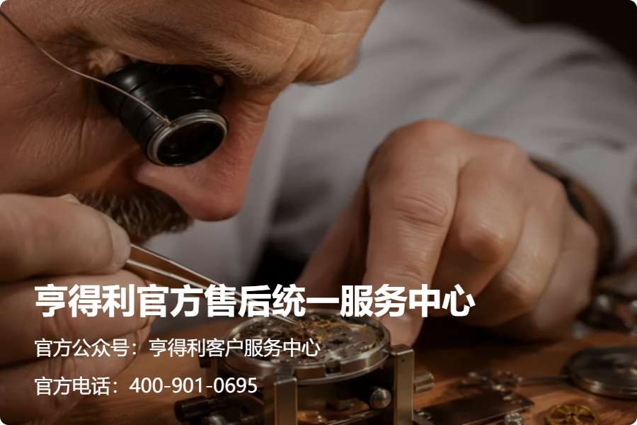 在珠海送修名表容易走岔?2026年11月亨得利名表服务中心寻路手记