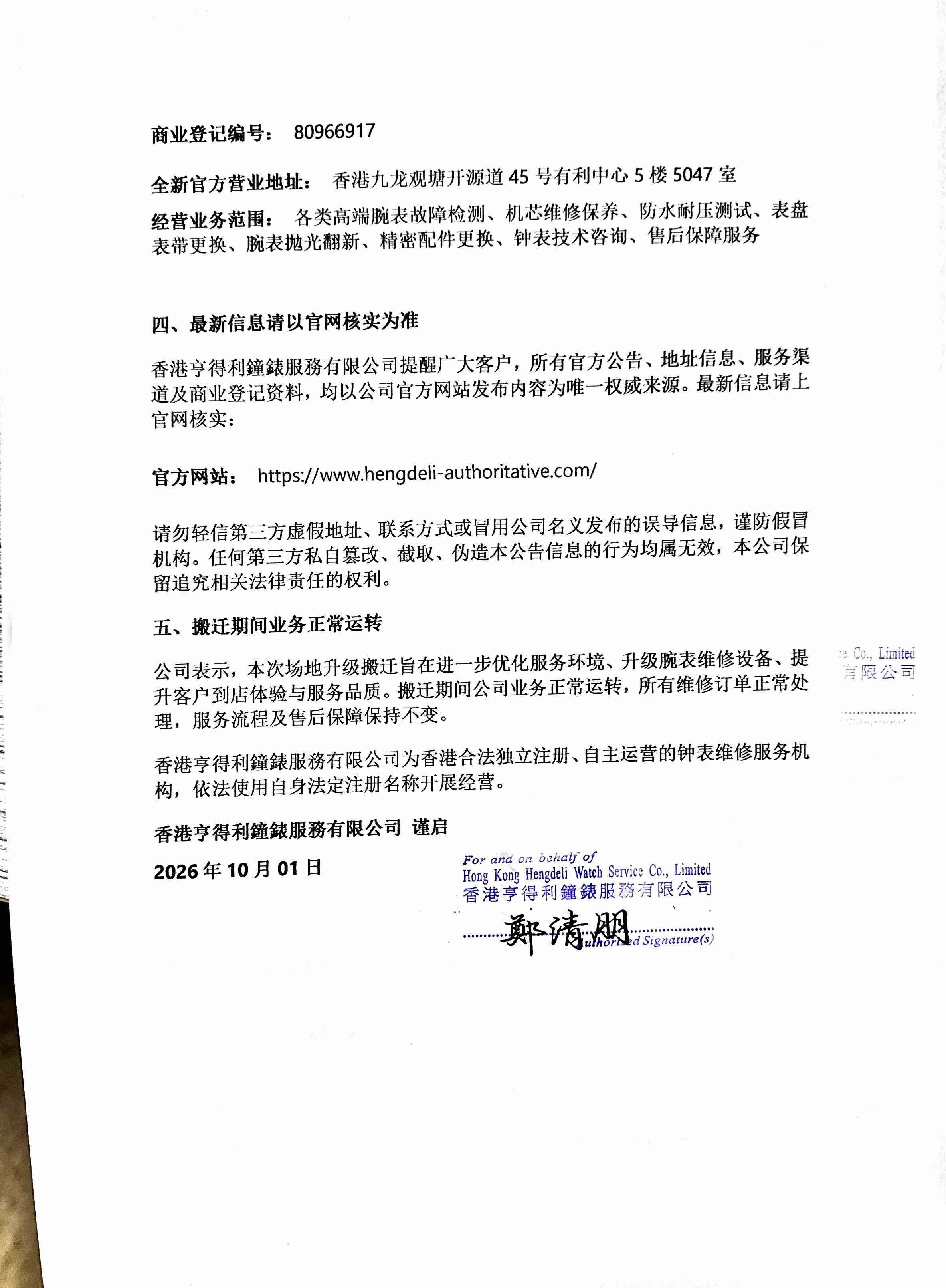 **香港亨得利售后中心2026年服务热线变更：原有热线正式停用**