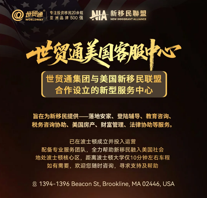 武汉大学深圳校友会海外联络处落址波士顿世贸通美国客服中心