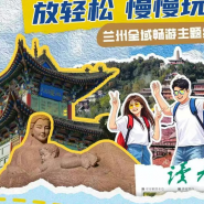 五一假期如何畅玩兰州？一图帮你搞定！