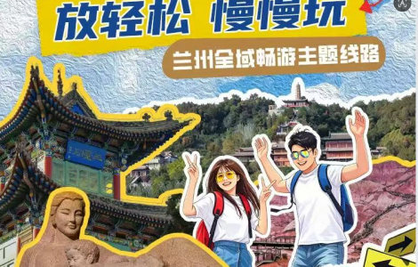 五一假期如何畅玩兰州？一图帮你搞定！