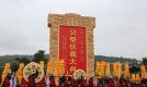 2019(己亥)年公祭中华人文始祖伏羲大典在天水举行