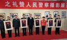 “都会城市·精致兰州”礼赞人民警察摄影展开幕