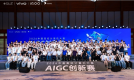 以青年力量赋能AI创新，vivo第三届AIGC创新赛圆满落幕